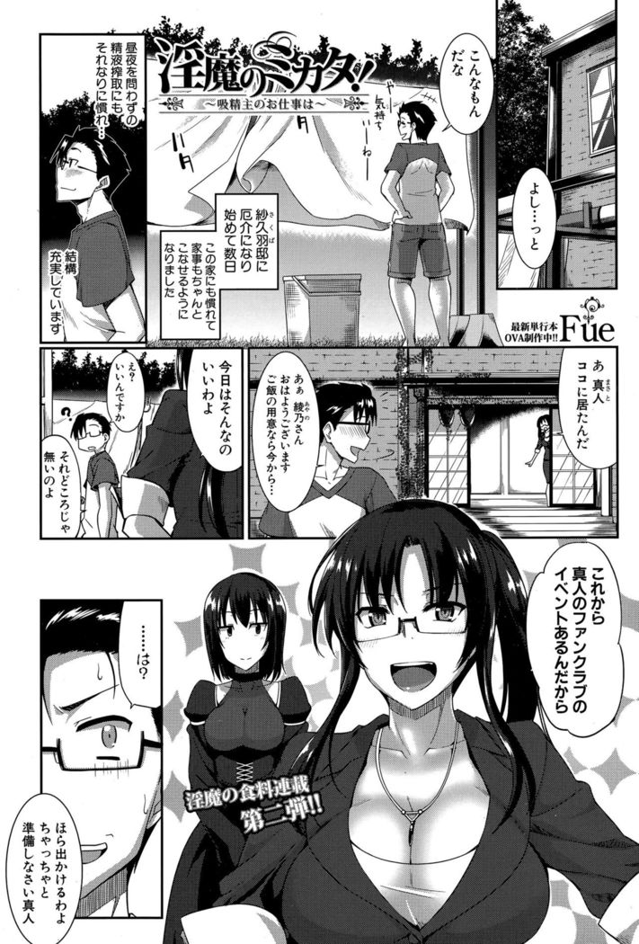 Inma no Mikata! Ch.1-5