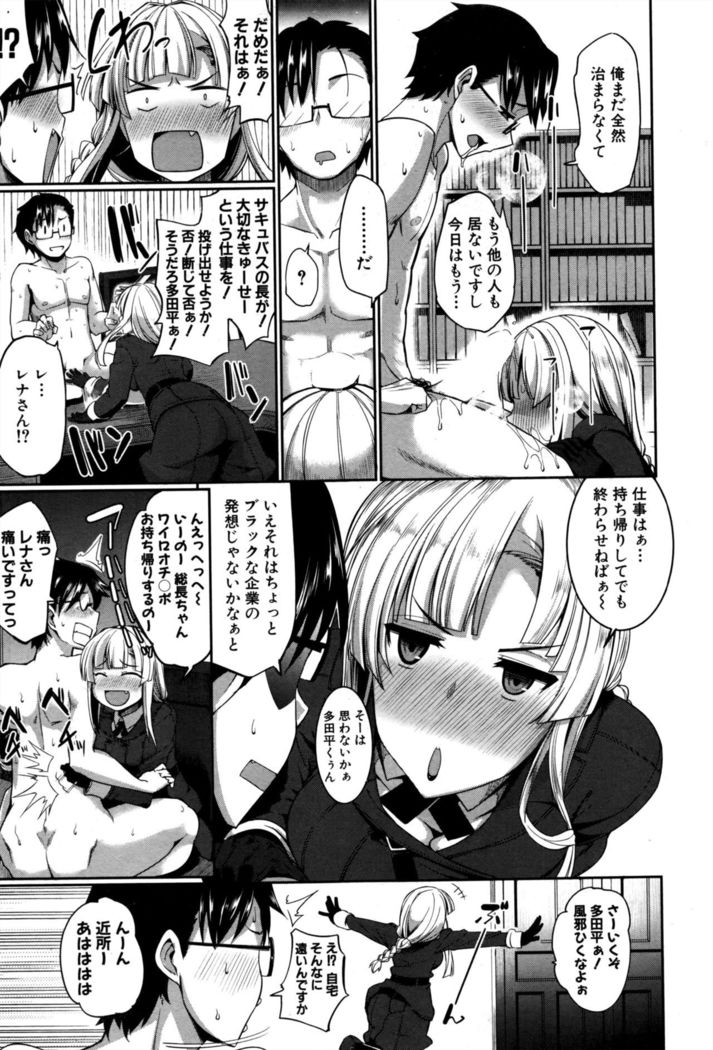 Inma no Mikata! Ch.1-5