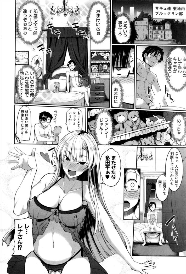 Inma no Mikata! Ch.1-5