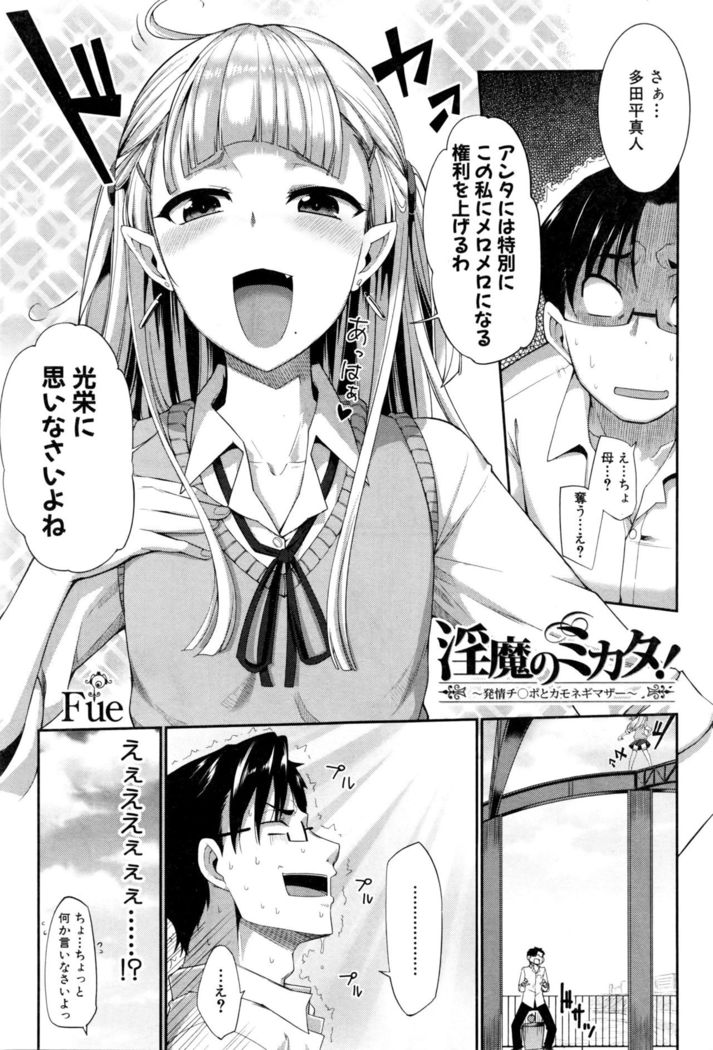 Inma no Mikata! Ch.1-5