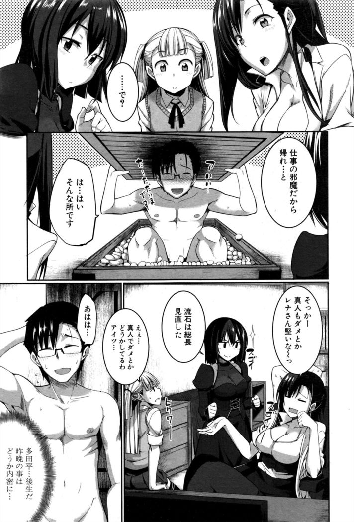 Inma no Mikata! Ch.1-5