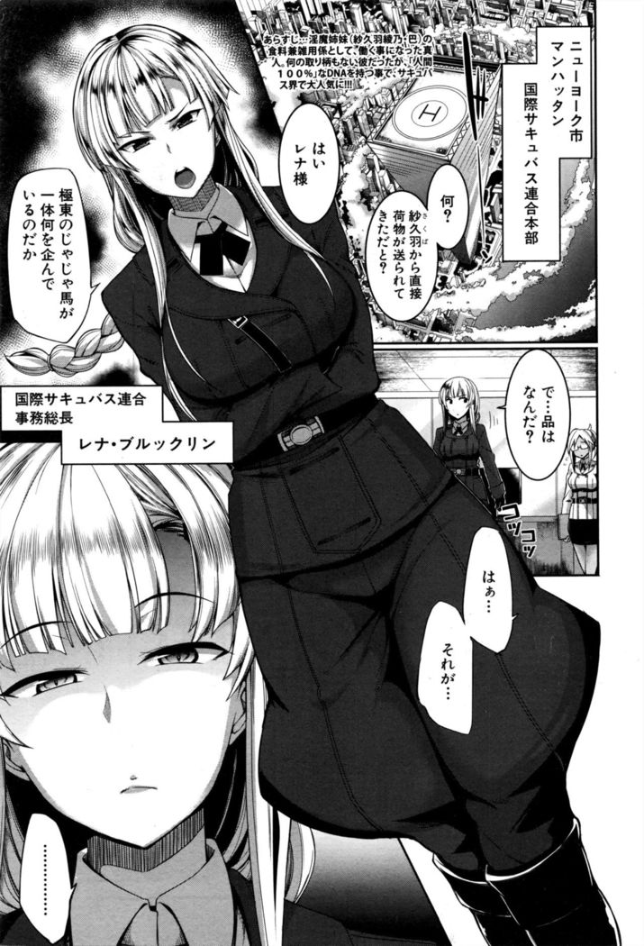 Inma no Mikata! Ch.1-5