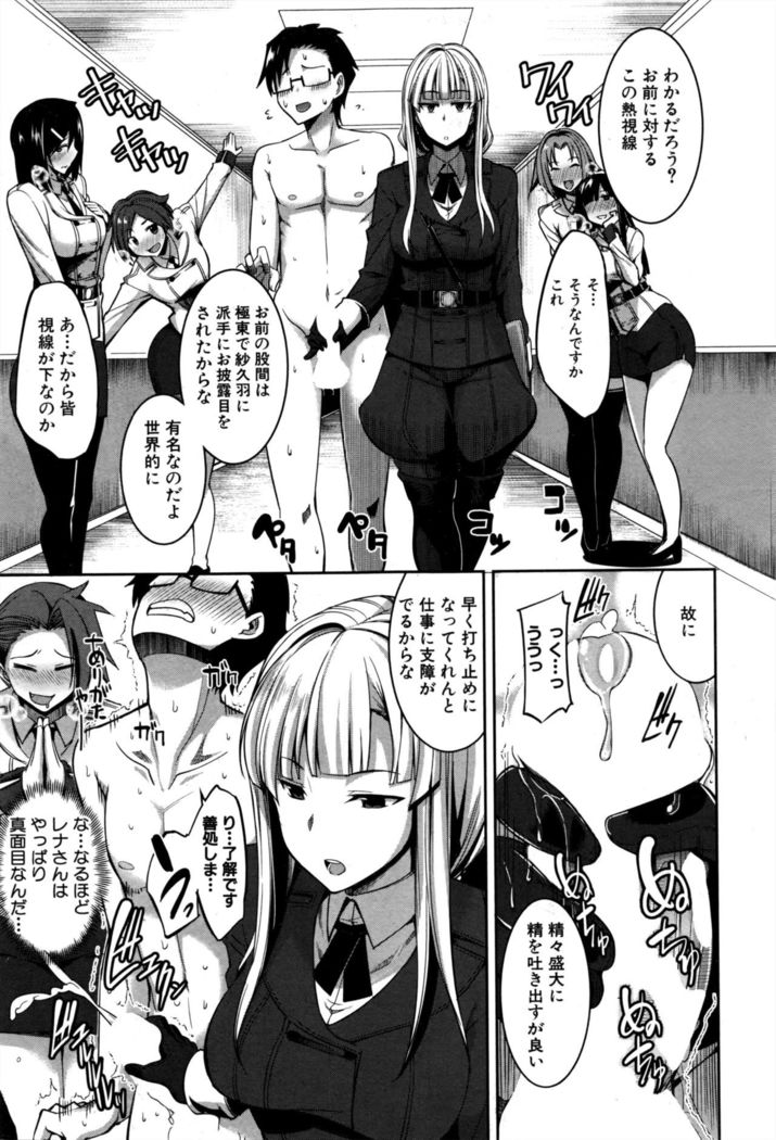Inma no Mikata! Ch.1-5