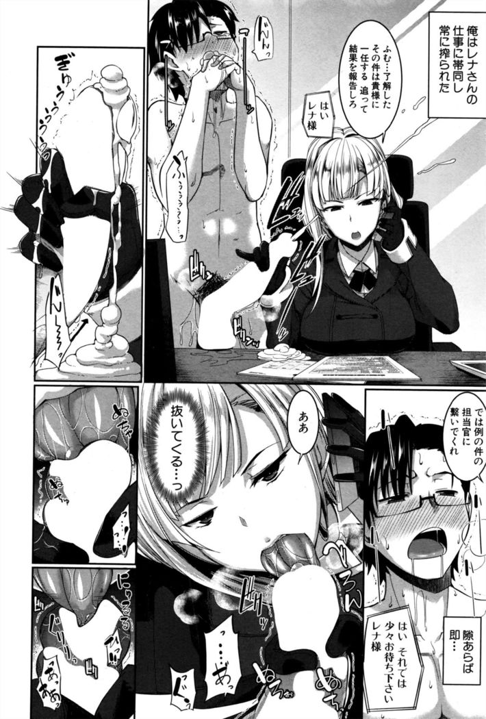 Inma no Mikata! Ch.1-5