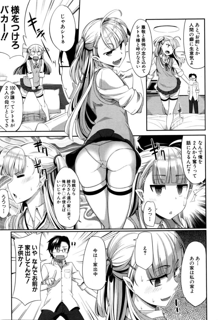 Inma no Mikata! Ch.1-5