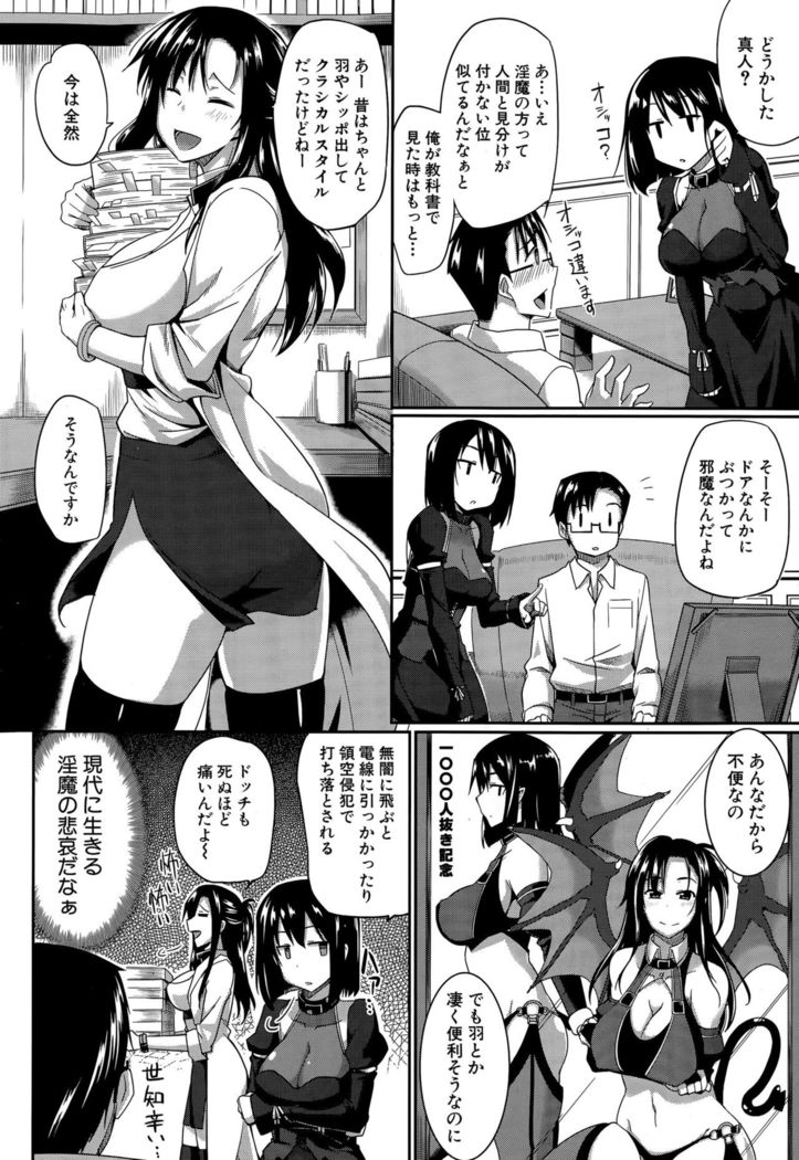 Inma no Mikata! Ch.1-5