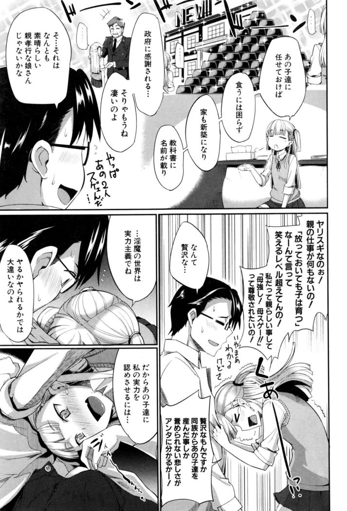 Inma no Mikata! Ch.1-5