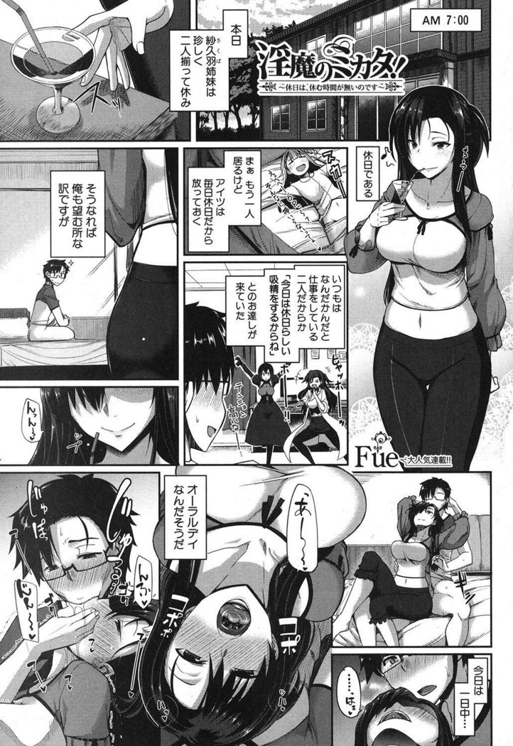 Inma no Mikata! Ch.1-5