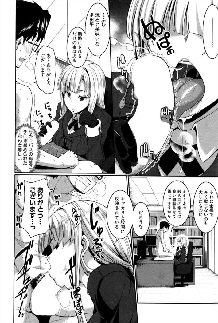Inma no Mikata! Ch.1-5