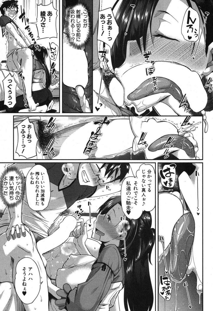 Inma no Mikata! Ch.1-5