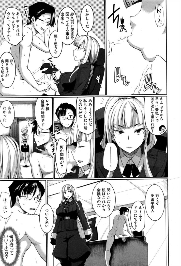 Inma no Mikata! Ch.1-5