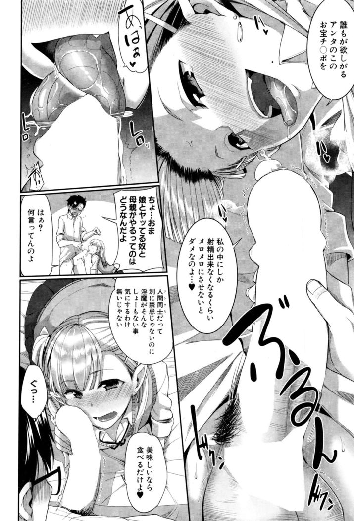 Inma no Mikata! Ch.1-5