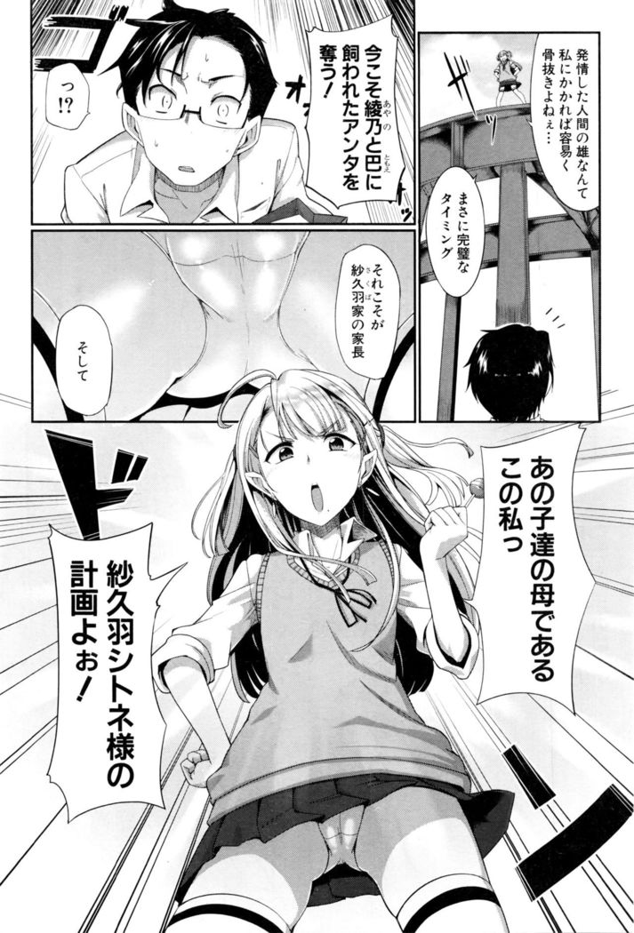 Inma no Mikata! Ch.1-5
