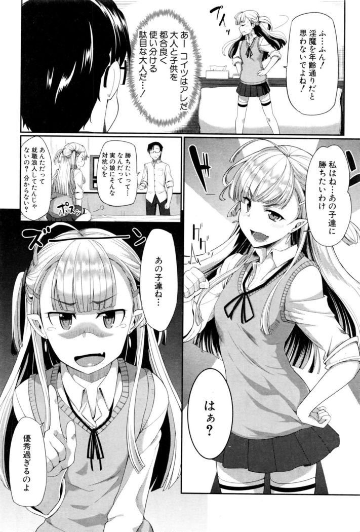 Inma no Mikata! Ch.1-5