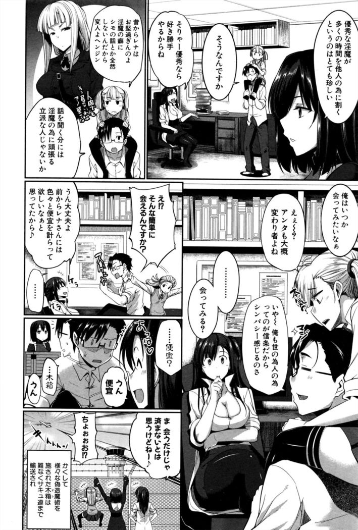 Inma no Mikata! Ch.1-5
