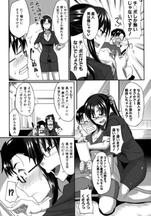 Inma no Mikata! Ch.1-5 Page #43