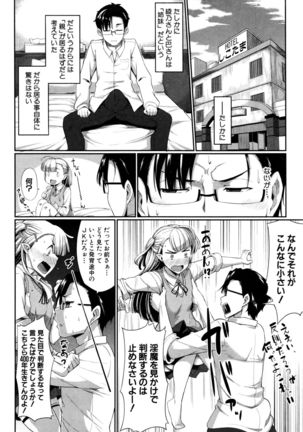 Inma no Mikata! Ch.1-5 Page #84