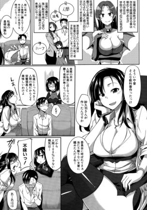 Inma no Mikata! Ch.1-5 Page #5