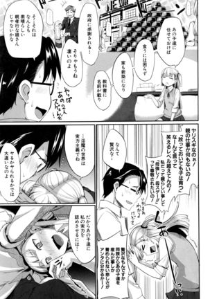 Inma no Mikata! Ch.1-5 Page #87