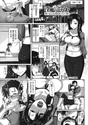 Inma no Mikata! Ch.1-5 Page #155