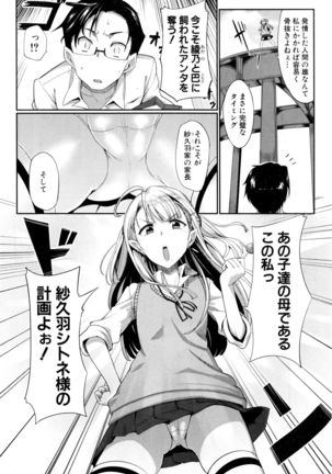 Inma no Mikata! Ch.1-5 Page #82