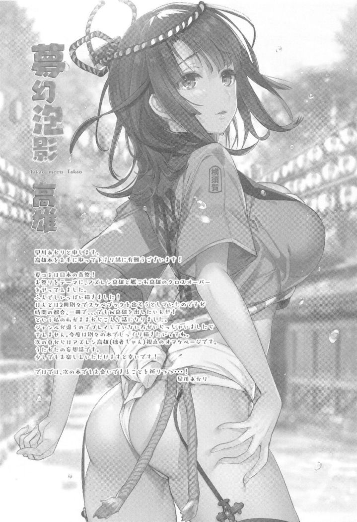 Mugen Houyou Takao - Takao meets Takao