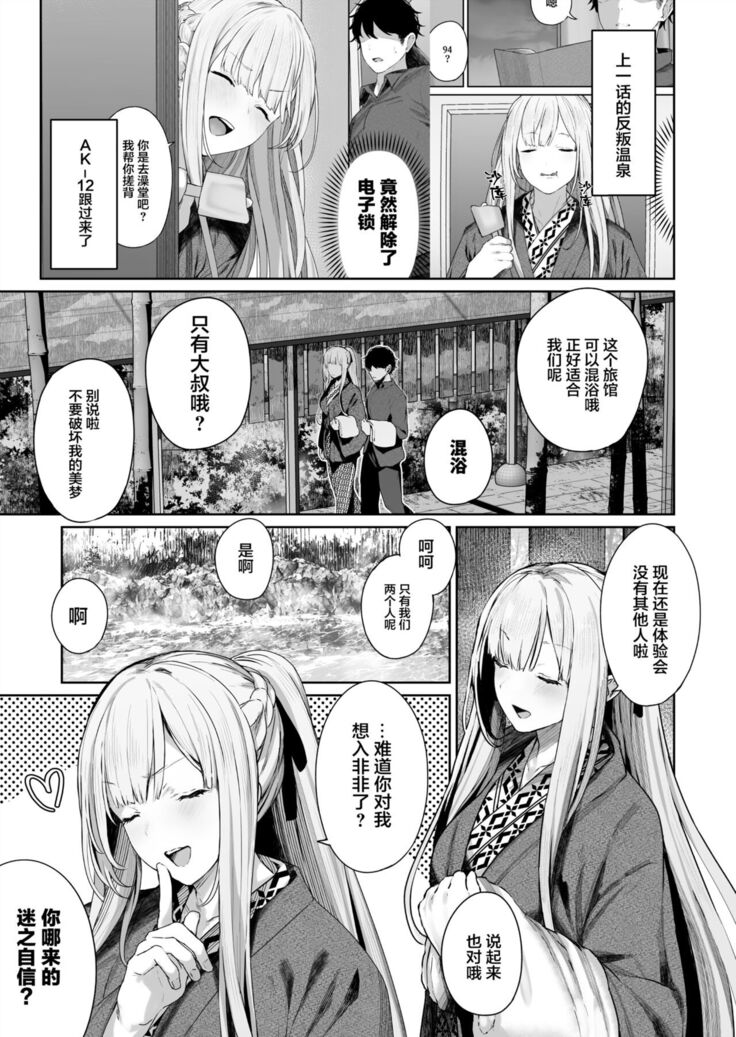 Hangyaku Onsen 2