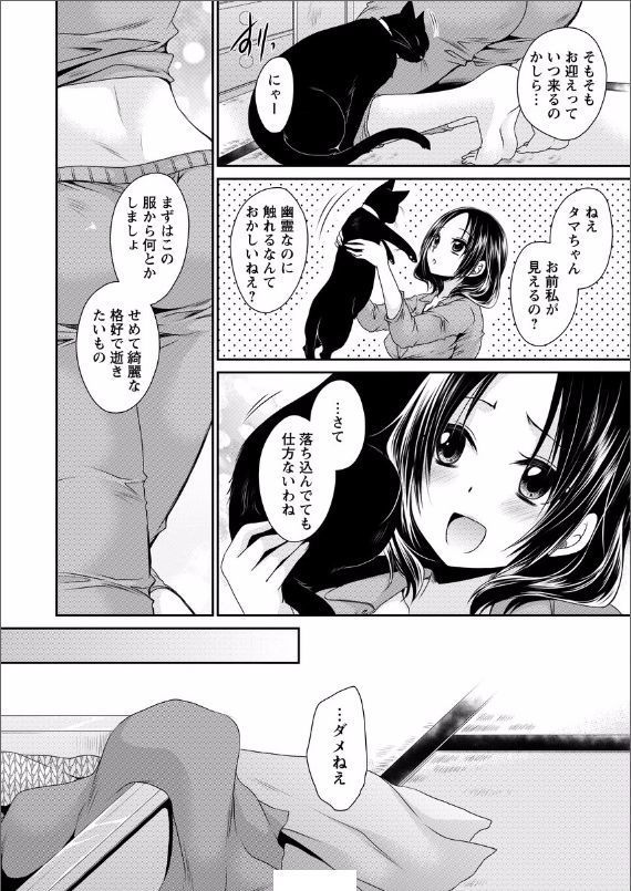 死んじゃうくらいの快感を 第1話