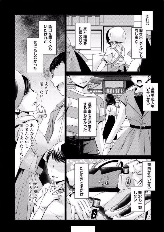 死んじゃうくらいの快感を 第1話