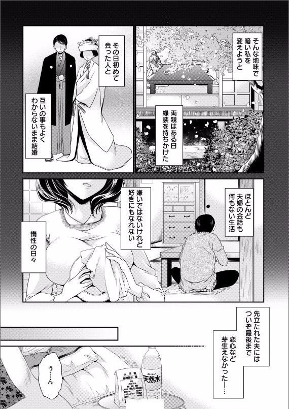 死んじゃうくらいの快感を 第1話