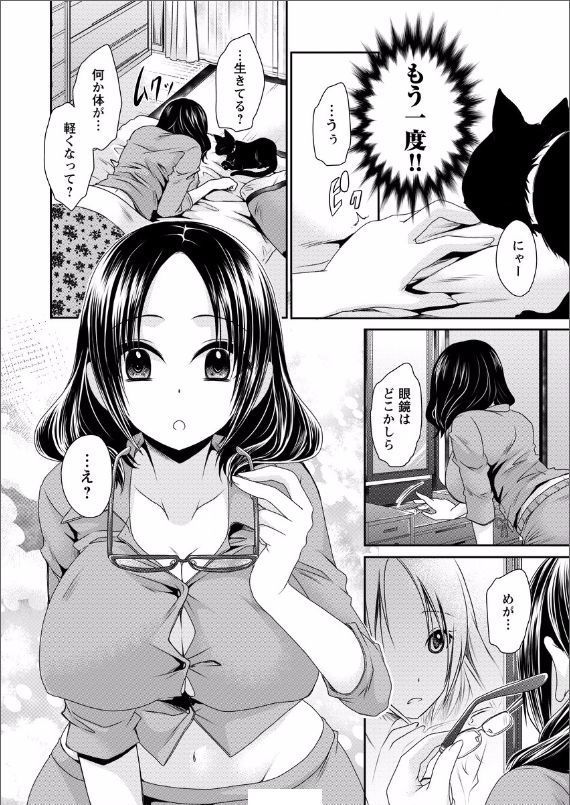 死んじゃうくらいの快感を 第1話