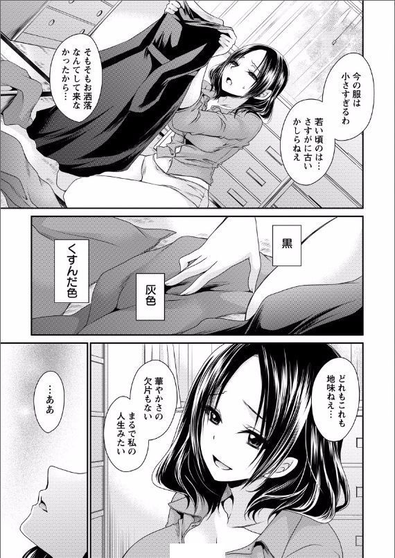 死んじゃうくらいの快感を 第1話