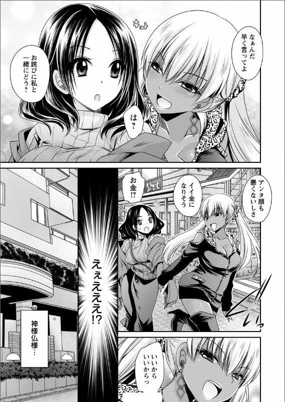 死んじゃうくらいの快感を 第1話