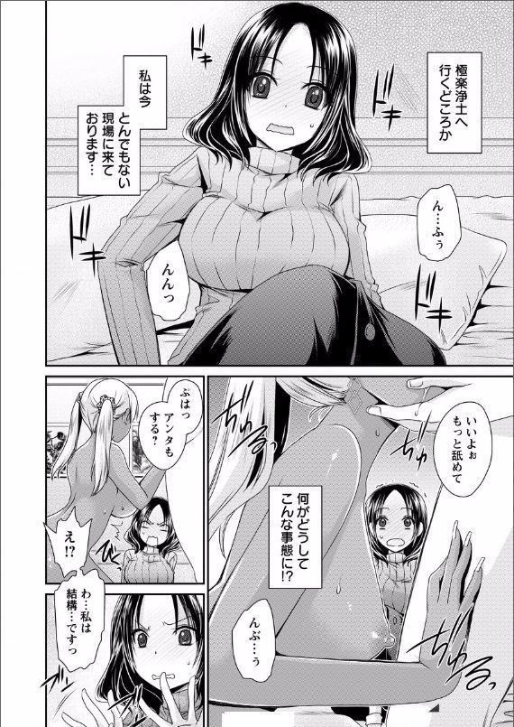 死んじゃうくらいの快感を 第1話