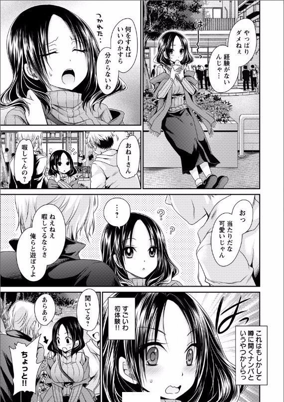 死んじゃうくらいの快感を 第1話