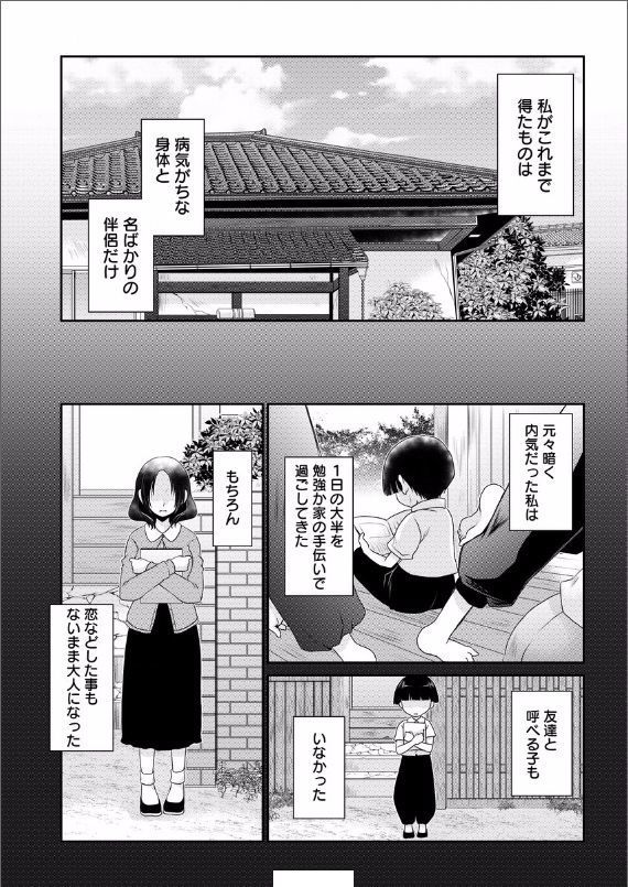 死んじゃうくらいの快感を 第1話