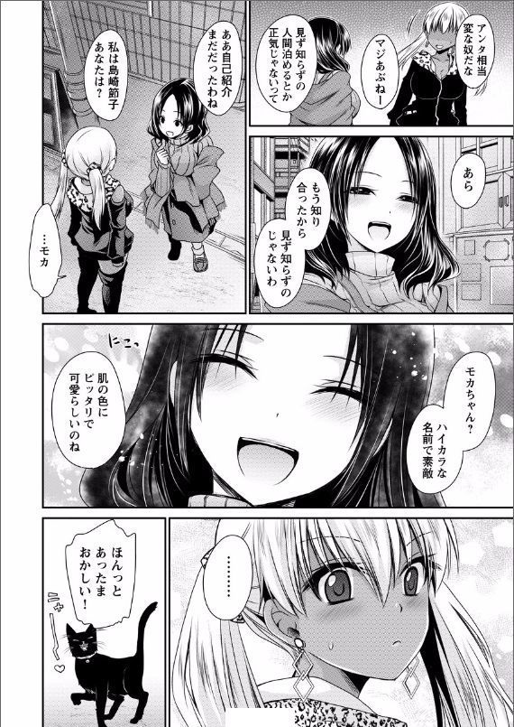 死んじゃうくらいの快感を 第1話