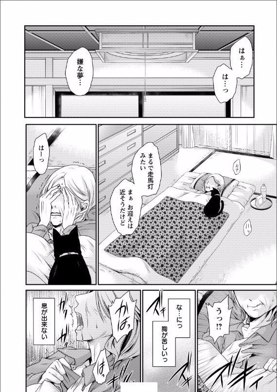 死んじゃうくらいの快感を 第1話