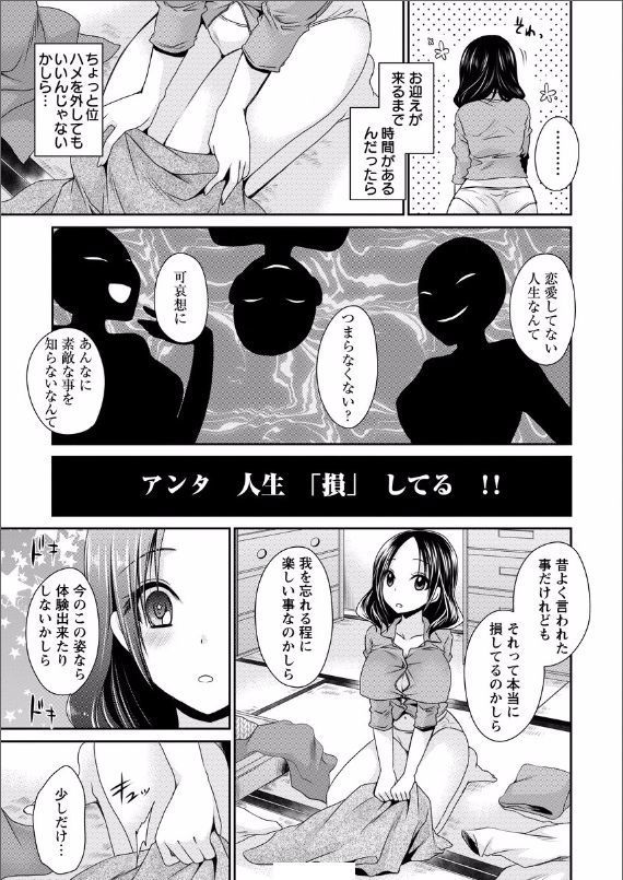 死んじゃうくらいの快感を 第1話
