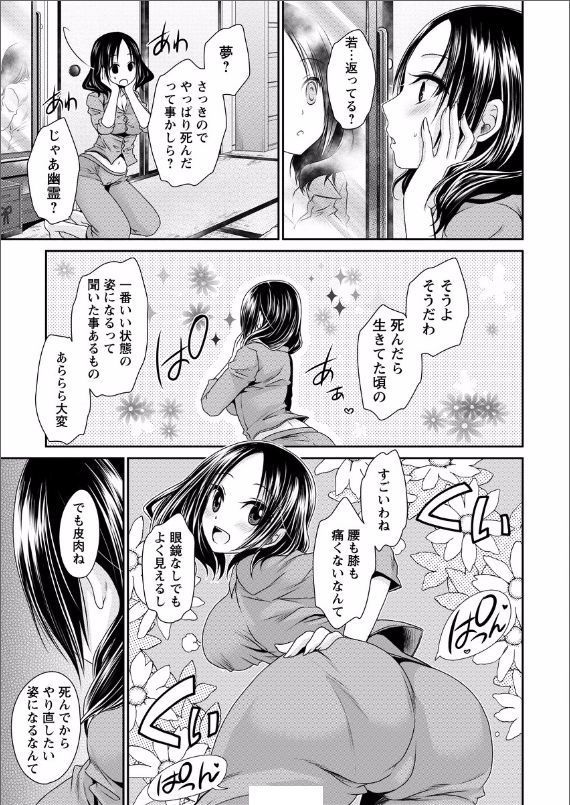 死んじゃうくらいの快感を 第1話