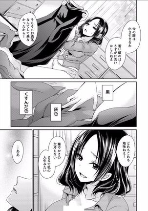 死んじゃうくらいの快感を 第1話 Page #13