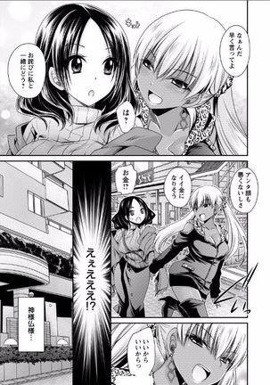 死んじゃうくらいの快感を 第1話 Page #19
