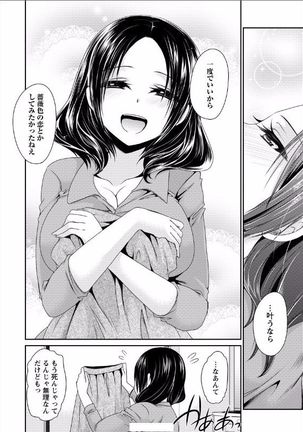 死んじゃうくらいの快感を 第1話 Page #14