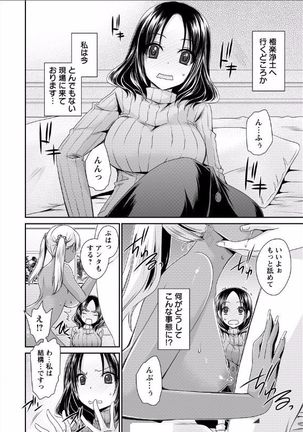 死んじゃうくらいの快感を 第1話 Page #20