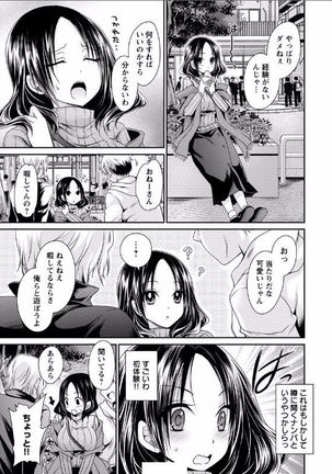 死んじゃうくらいの快感を 第1話 Page #17