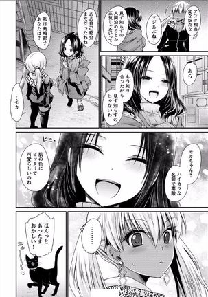 死んじゃうくらいの快感を 第1話 Page #30