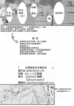 Kanojo ga Nihon Ookami no Baai. - Page 26