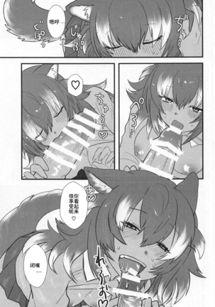 Kanojo ga Nihon Ookami no Baai. Page #13