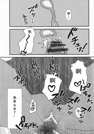 Kanojo ga Nihon Ookami no Baai. Page #23