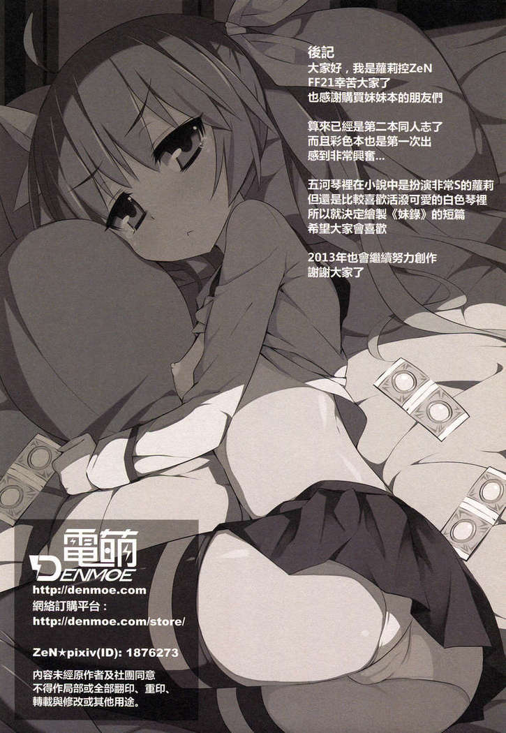 Imouto Daisakusen